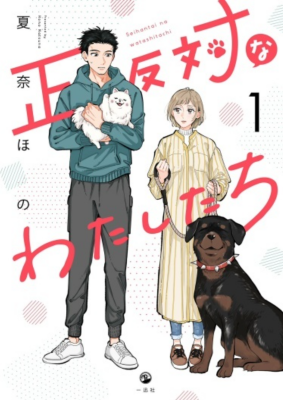 Встреча полярных противоположностей и их собак