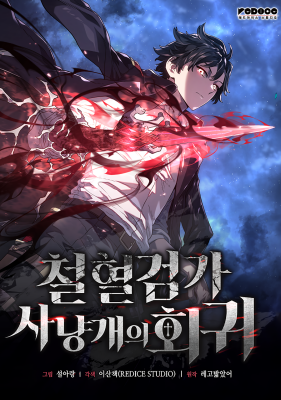 Return of the Iron-Blooded Hound / Месть железнокровного Пса-меченосца