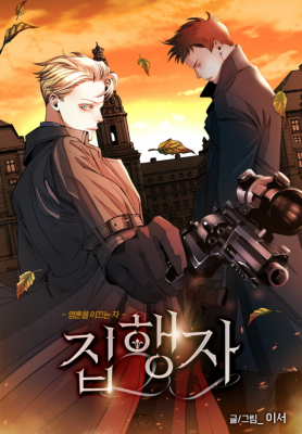 Йен Лэйн: Исполнитель