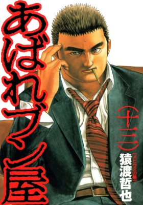 Репортёр-дебошир