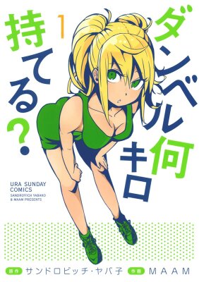 How Many Kilos are the Dumbbells You Lift? / Насколько тяжелые гантели тысможешь поднять? скачать/читать онлайн