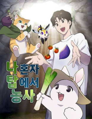 Фермерство в башне в одиночку