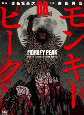 Обезьяний Пик