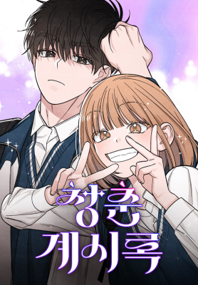 Откровения юности