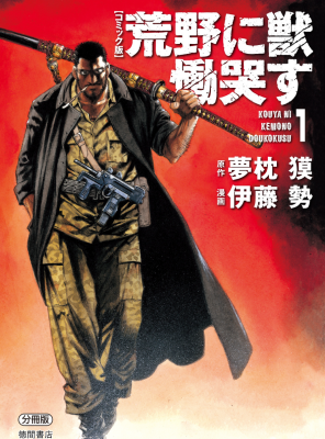 Плач зверей в пустоши