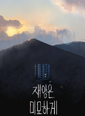 Неуловимое несчастье