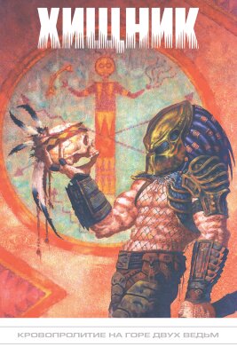 Predator: Blood on Two/Witch Mesa