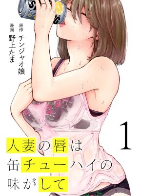 Губы замужней женщины на вкус как алкоголь