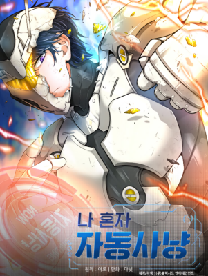 Я авто-охотник