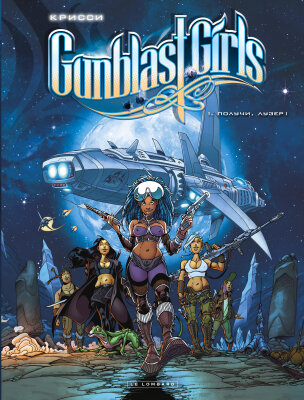 Девушки с большими пушками