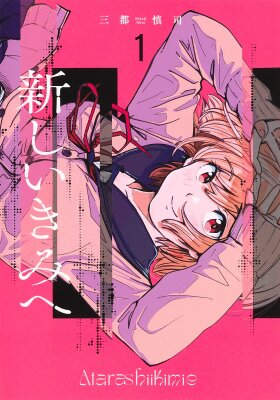 За Нового Тебя