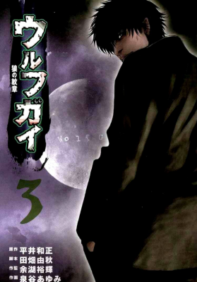 Оборотень – Герб Волка