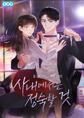 Соблюдайте тишину в офисе