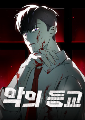 Дьявол возвращается в школьные годы