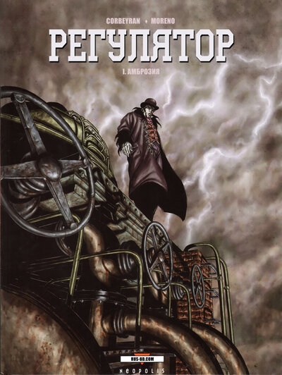 Le Regulateur / Регулятор скачать/читать онлайн