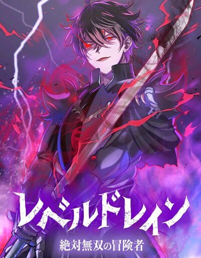 Поглощение уровней — Абсолютно непревзойденный авантюрист