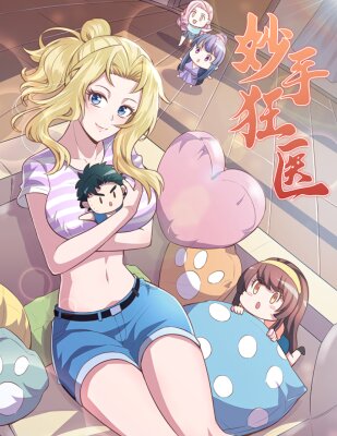 Удивительный доктор