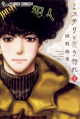 Не говори "Тайна"