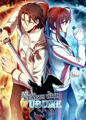 Второй шанс