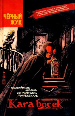 Чёрный Жук Kara Bocek