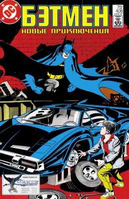 Бэтмен Новые Приключения