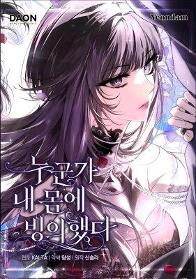 Моё тело кем-то одержимо