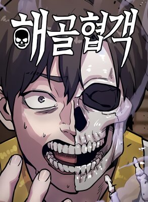 Скелет-рыцарь