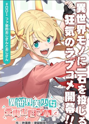 Фантастический мир с обращённым в красавицу мужчиной и…