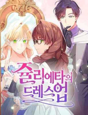 Маскарад Джульетты