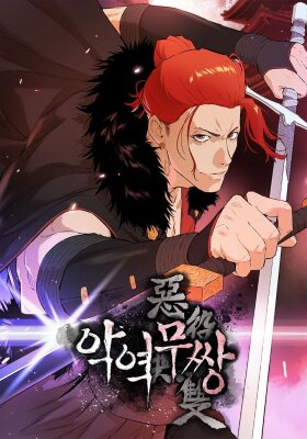 Регрессия Злодея