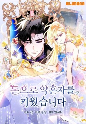 Я богачка, вырастившая своего жениха