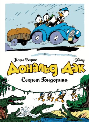 Секрет Гондорики