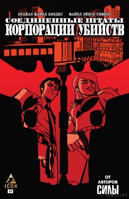 Соединённые Штаты Корпорации убийств