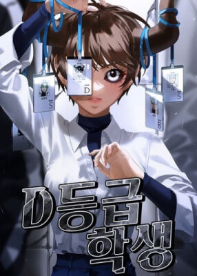 Я ученица уровня D