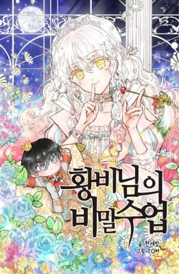 Лунная ведьма и Солнечный Король: Моё спасение