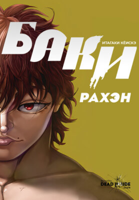 Баки: Где-то рядом