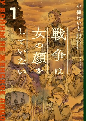 У войны не женское лицо