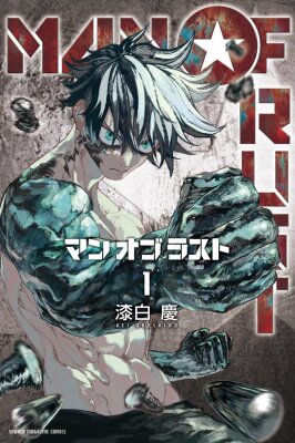 Человек из ржавчины