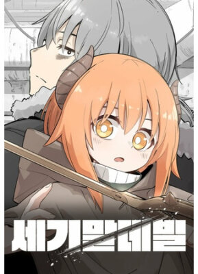 Демон конца света