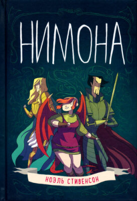 Nimona