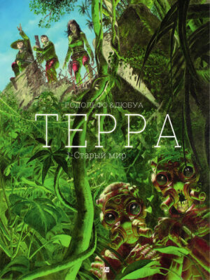 Терра