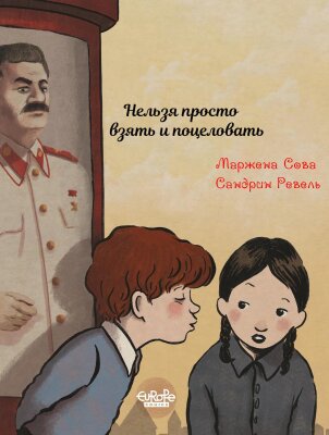 Нельзя просто взять и поцеловать