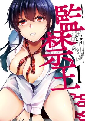 Король заключения!