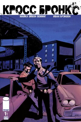 Кросс Бронкс