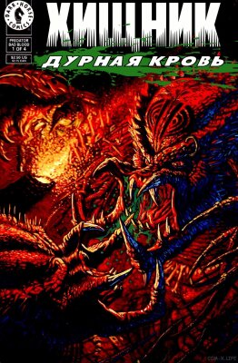 Хищник: Дурная Кровь