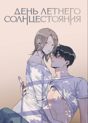 День летнего солнцестояния