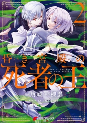 Бессмертный Повелитель Дворца Тьмы