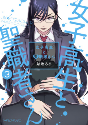 Старшеклассницы x Учитель