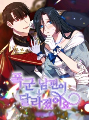 С моим мужем-тираном что-то не так