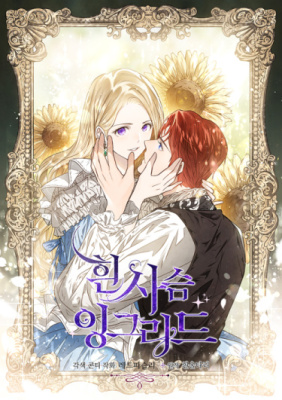 Ингрид, белая Лань